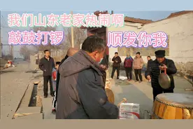 山东老家初一早上敲鼓打锣，一年顺利健康你和我视频封面
