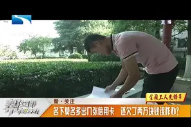 男子被盗刷两万元！个人征信受影响，莫名多出的信用卡是谁办的？