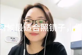 什么时候最适合照镜子，你知道吗？视频封面