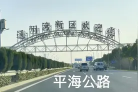 链接南通市区到通州湾的快速通道平海公路视频封面