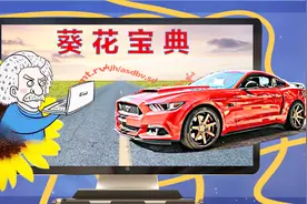 不换配件就能提升汽车性能？刷ECU可实现！｜车密视频封面