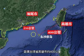 东沙群岛，离广东汕尾仅250公里，看看岛上建设，交广东管辖如何视频封面