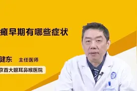 医生科普：面瘫早期症状视频封面