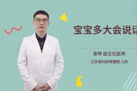 宝宝多大会说话视频封面