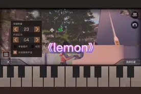 明日之后钢琴教学《lemon》