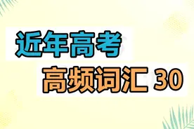近年高考高频词汇fade away，fall apart/asleep，fall back