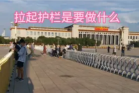 天安门广场下午突然拉起多排护栏，这是要做什么呢，很暖心视频封面