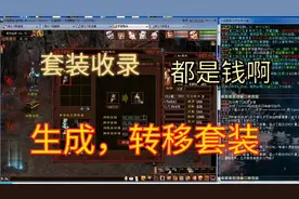 大话西游王老师，五开搬砖党，套装如何收录，生成，转移