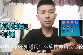 全方位体验五款免费手机剪辑软件，拍视频做自媒体好像也没那么难视频封面