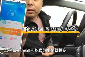 添加一个车辆信息，会影响多少支付宝芝麻信用分数视频封面
