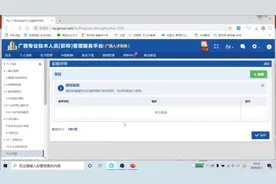 2020年广西中小学系列职称系统申报教程（四）视频封面