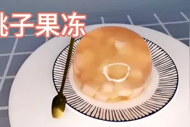 据说他有美颜养颜的功效哦！—桃子果冻（白凉粉版）健康又好吃。