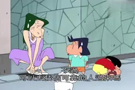 松阪老师的高跟鞋卡在井盖上，蜡笔小新围观半天，什么忙都帮不上视频封面