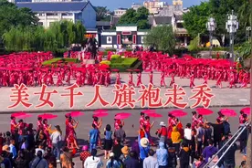 广西钦州蚝情节，美女千人旗袍走秀，场景非常漂亮，小城难得一见视频封面