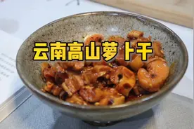 自制云南高山萝卜干，这样做全家人惊呆了视频封面