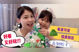 熙妈和熙熙做粽子娃娃，4种材料就能做，样子可爱还能随便捏