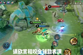 什么叫辅助？程咬金出肉装辅助，让射手拿超神就是如此简单视频封面