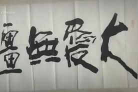 香港文联主席、美协、书协主席张孝勇先生抗疫书《大爱无疆》！视频封面