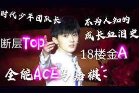 TFboys师弟时代少年团队长马嘉祺被低估的队长力？对自己有多狠？