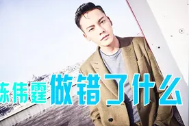 陈伟霆的火速走红，却不被香港观众待见，他到底做错了什么？