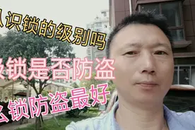 反锁了！为什么又会被小偷轻易打开，那是你不知道锁的这些奥秘！