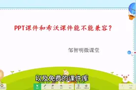 ppt课件如何用希沃白板打开？学会这种方法，两种课件强强联合