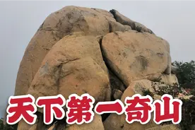 登天下第一奇山，峄山，真是集泰山之雄黄山之奇华山之险于一山