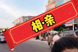 相亲啦！90后小伙骑电动车请相亲对象吃了麻辣烫，电车还坏在路上视频封面