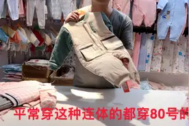 宝宝的衣服号码是怎么排的，该怎么选号看完明白了。视频封面