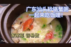 总说孕妇不能吃螃蟹？！我吃了很多。广东汕头砂锅蟹粥，家常菜。