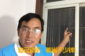 风从窗户外面吹进屋里怎么办？师傅手把手教您！自己动手省钱视频封面