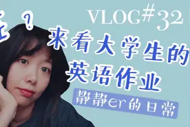 全英文介绍一部电影/大学生的英语作业/静静er的日常vlog视频封面