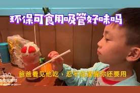 香港小朋友双语混搭推荐可食用吸管！环保让我们从小事做起！加油