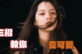 教你三招变得像欧阳娜娜一样可爱哇#美好又可爱的美少女娜比