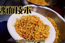 十年老厨师教网友卖炒面，摆摊日售1000份，今天把配方分享出来视频封面