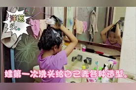 来看宝妈如何训练娃自己洗头的，娃娃自己洗头，乐在其中。