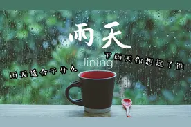 vlog日常｜雨天适合干什么，你的心情是什么样的呢？