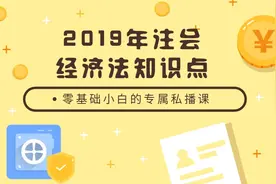 注会经济法解读：单务合同与双务合同