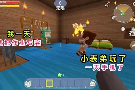 迷你世界：小表弟为了玩手机，一天写完暑假作业，却惹了大麻烦视频封面