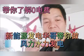 新能源发电，三轮车1500W电机改发电机风力发电机，不在交电费视频封面