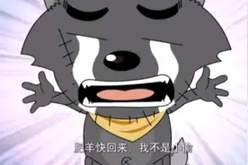 灰太狼:冤枉啊！这回跳进黄河也洗不清了😭😭😭