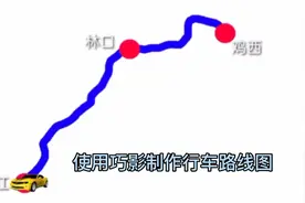 制作行车路线图你还在到处找软件吗，不，巧影轻松解决。