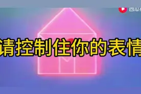 。控制住你的表情。视频封面