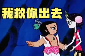 配音：葫芦小金刚被抓，小蝶急中生智让他晒太阳，她却永远离开了视频封面