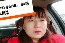 外地人在北京补办身份证，就这么简单，快速！视频封面