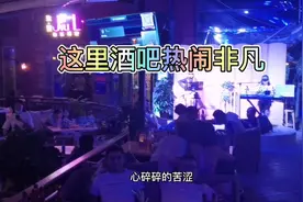 成都九眼桥到底是什么鬼：酒吧这么多：走去瞧个明白视频封面