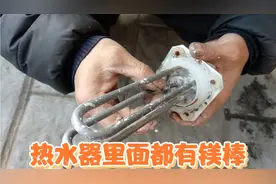 镁棒有什么用呢？电热水器里面都有一根视频封面