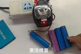 万能充电器真不愧是万能的，激活修复18650电池，充电太实用了！视频封面