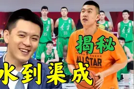 揭秘付豪加盟辽宁男篮的前因后果，八一队员各归其主，广东一场空视频封面