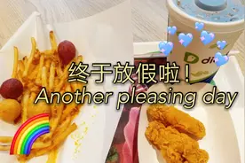 兄弟们我终于被放出来了啦！开启暑假模式！我又自由啦！视频封面